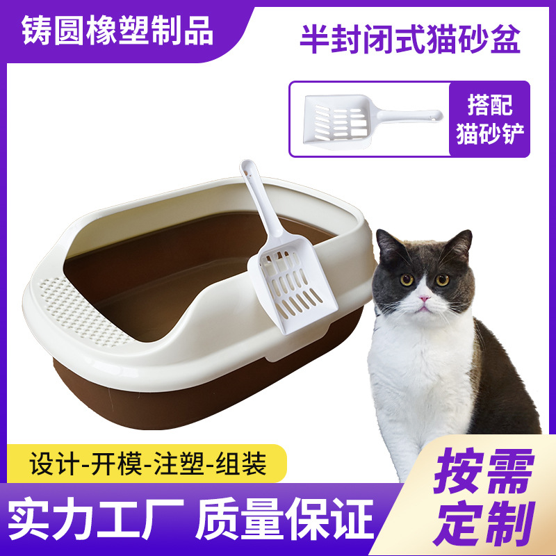 반밀폐형 애완동물 용품 고양이 쓰레기통 도매 대형 및 소형 안티 스플래시 고양이 화장실 사출 성형 가공 및 사용자 정의