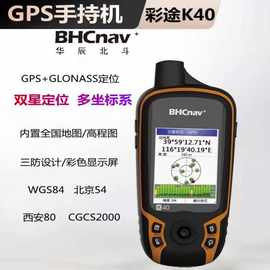 华辰北斗彩途K40手持GPS 专业测亩仪GPS双星定位面积计算测量测绘