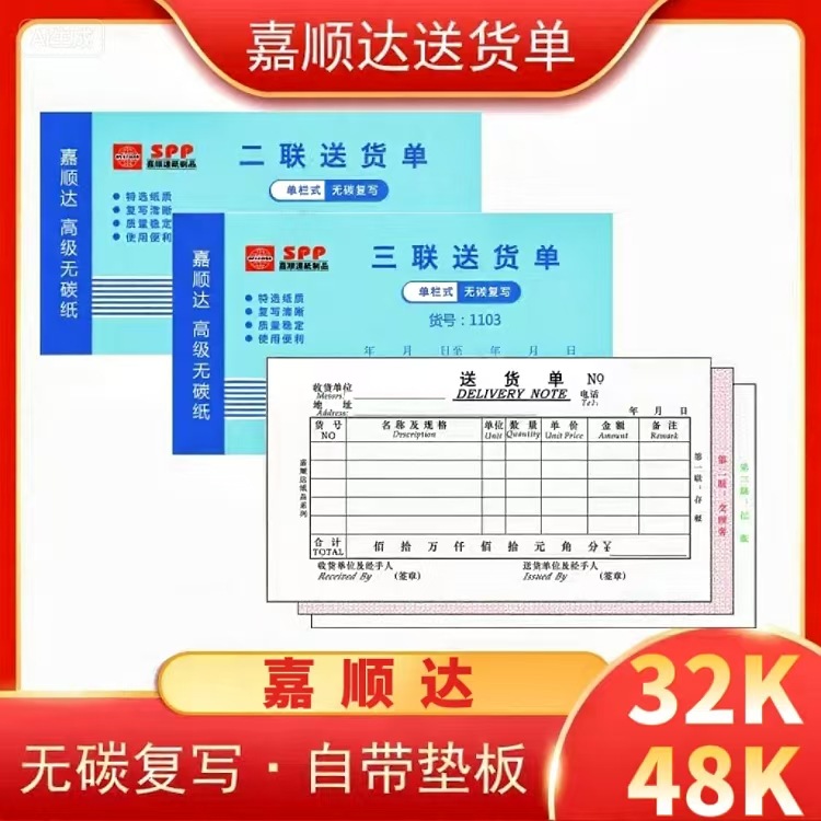 Jiashundada 32K48K Carbonless Copy Two-Part, Three-Part, Four-Part Delivery Note, Shipping Receipt, Payment Receipt, Delivery Sales Clearance