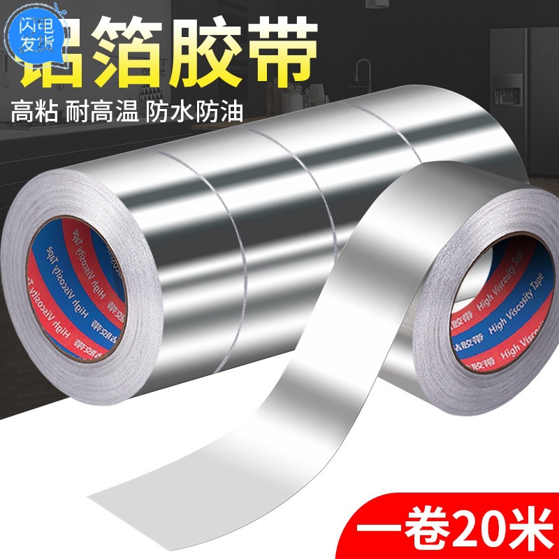 耐高温加厚铝箔胶带水管密封防水油烟机粘盆补漏锡箔纸胶带