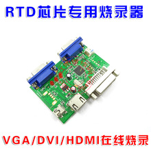 RTD2556 2550 EDP专用烧录工具 RTD系列芯片专用液晶驱动板烧录器