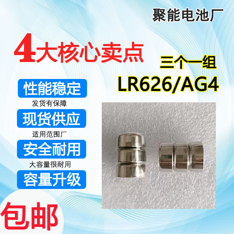 3粒组串联LR626组合4.5V纽扣电池全新环保AG4/377串联电池组