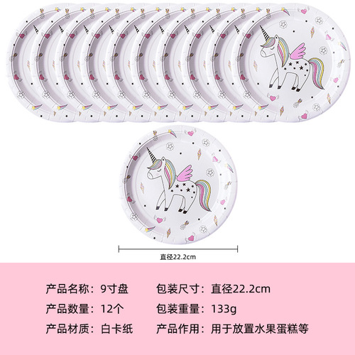 Cross-border exclusive cartoon rainbow unicorn children's theme birthday party decoration supplies disposable tableware set