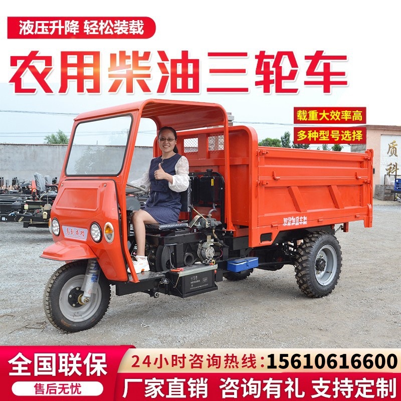 工程农用柴油三轮车山地爬坡载重王自卸翻斗车养殖建筑工地运输车