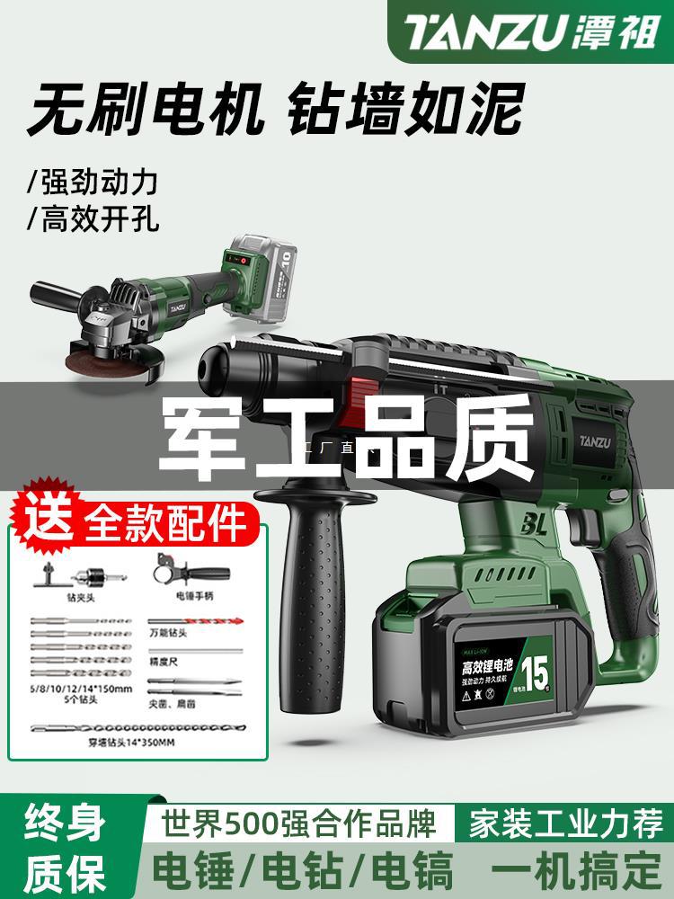 潭祖无刷锂电充电电锤冲击钻打混凝土三用电钻电镐工业家用多功能