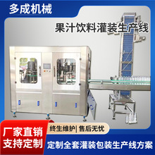 全自动茶饮料灌装三合一生产线负压加热灌装设备玻璃瓶果汁灌装机