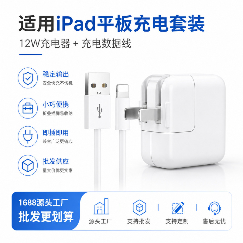 In-stock Air/Mini tablet USB interface fast charger suitable for iPad, 12W fast charging 2.4A charger In-stock Air/Mini tablet USB interface fast charger suitable for iPad, 12W fast charging 2.4A charger