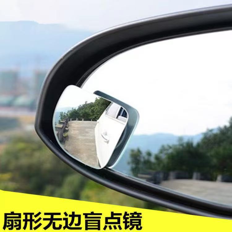汽车无边小圆镜扇型镜方形镜子倒车镜后视盲区镜玻璃高清360度镜