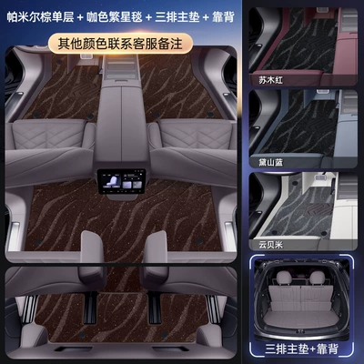 Modelə uyğun ayaqaltı: Modification Accessories, Trunk Mat Supplies - nio-es82026-2026-six-seater-only-package-model-pamir-brown-coffee-starry-blanket-three-rows-of-main-cushions-backrest-for-other-colors-please-contact-customer-service