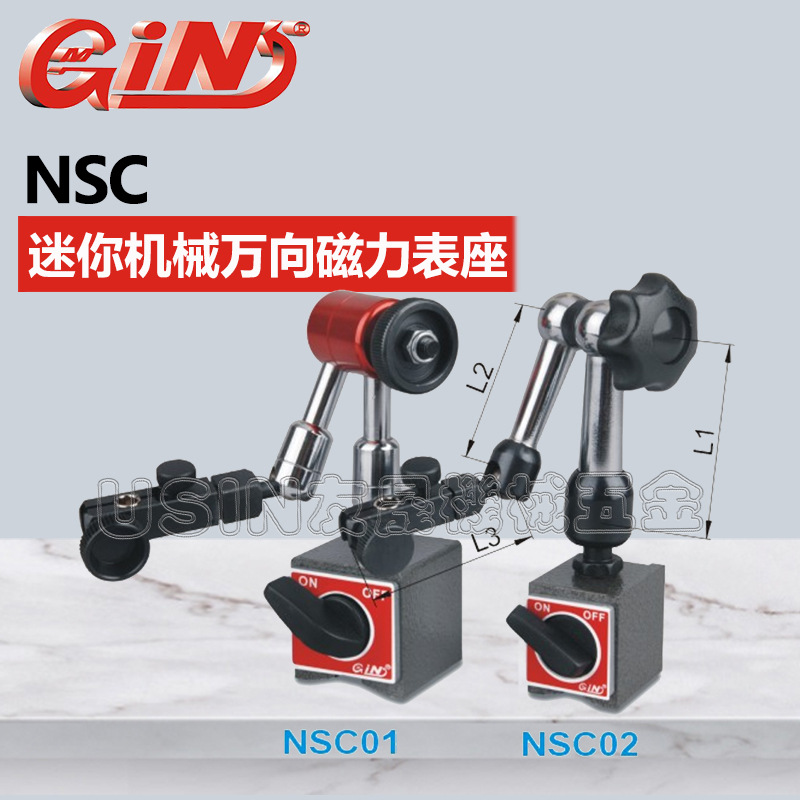 代理批发台湾精展迷你机械万向磁力表座 NSC02 华南区总经销