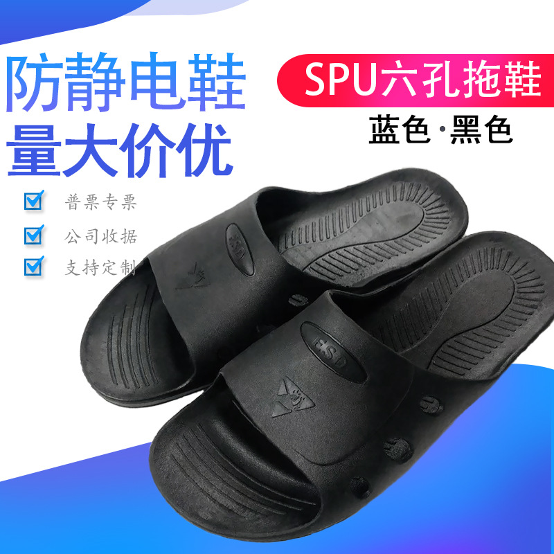 防静电电子厂SPU工作鞋软底ESD拖鞋厂家批发六孔六眼耐磨静音