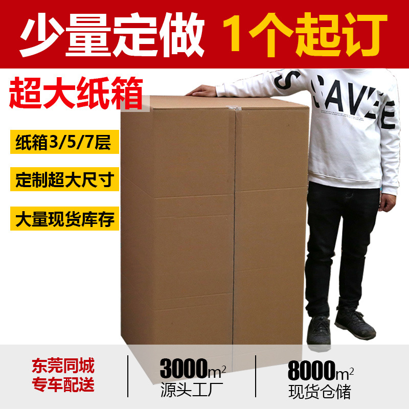 东莞工厂 搬家纸箱 五层厚硬大号家具家电大纸箱特硬大箱跨境纸箱