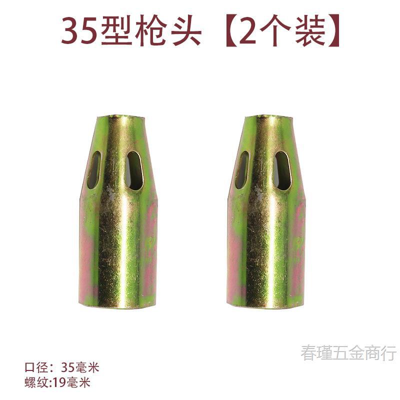 35형 총머리 [2개 팩]