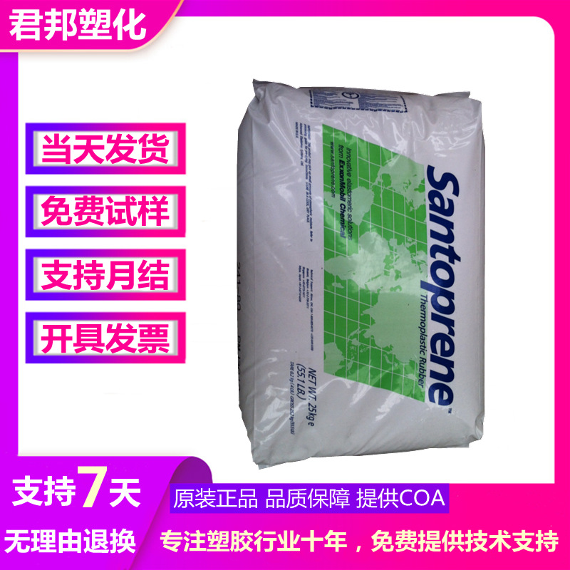 TPV美国山都坪201-80抗化学性耐老化食品级挤出注塑TPV80