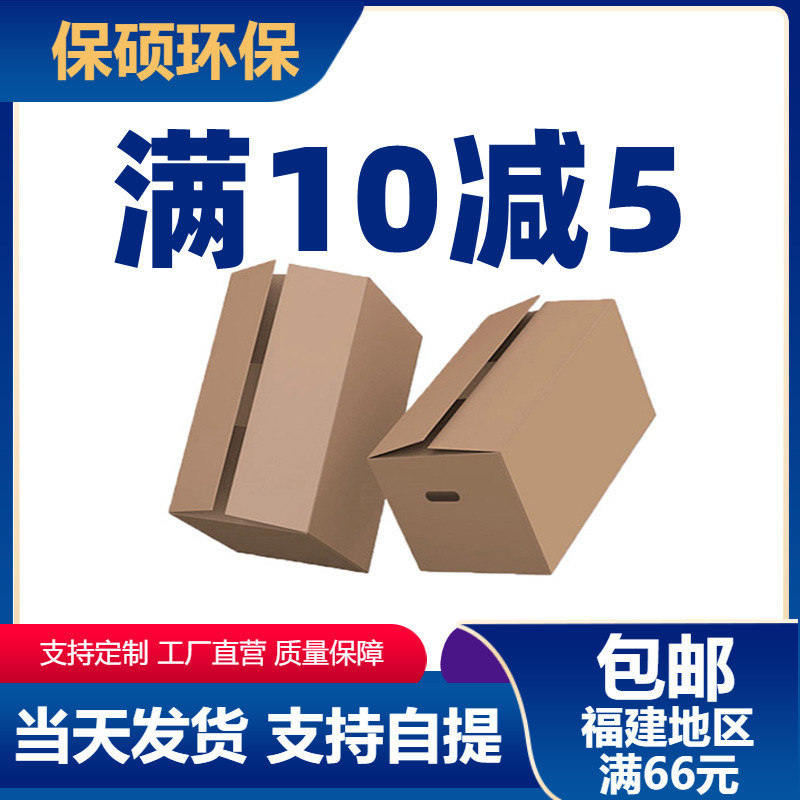 批发搬家纸箱特大号物流快递箱 瓦楞纸板包装5层加厚加强特硬厂家