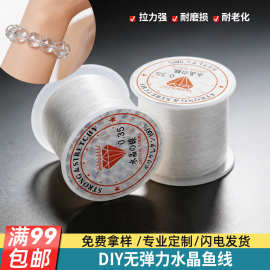 DIY饰品配件手工串珠材料透明隐形手工线水晶鱼线无弹力鱼丝线