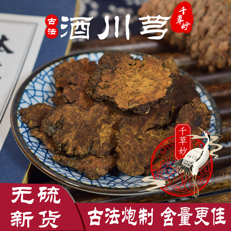 酒川芎精选道地中药材新货500g包邮另有生川芎成都药材