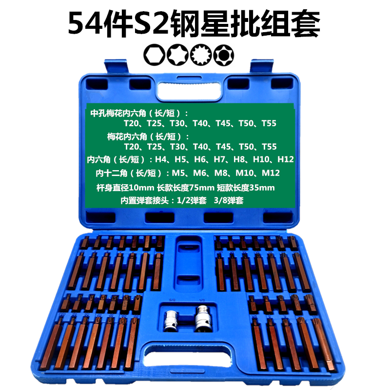 54件星批组套内六角扳手汽修工具套装40件内六花键十二角批头旋具