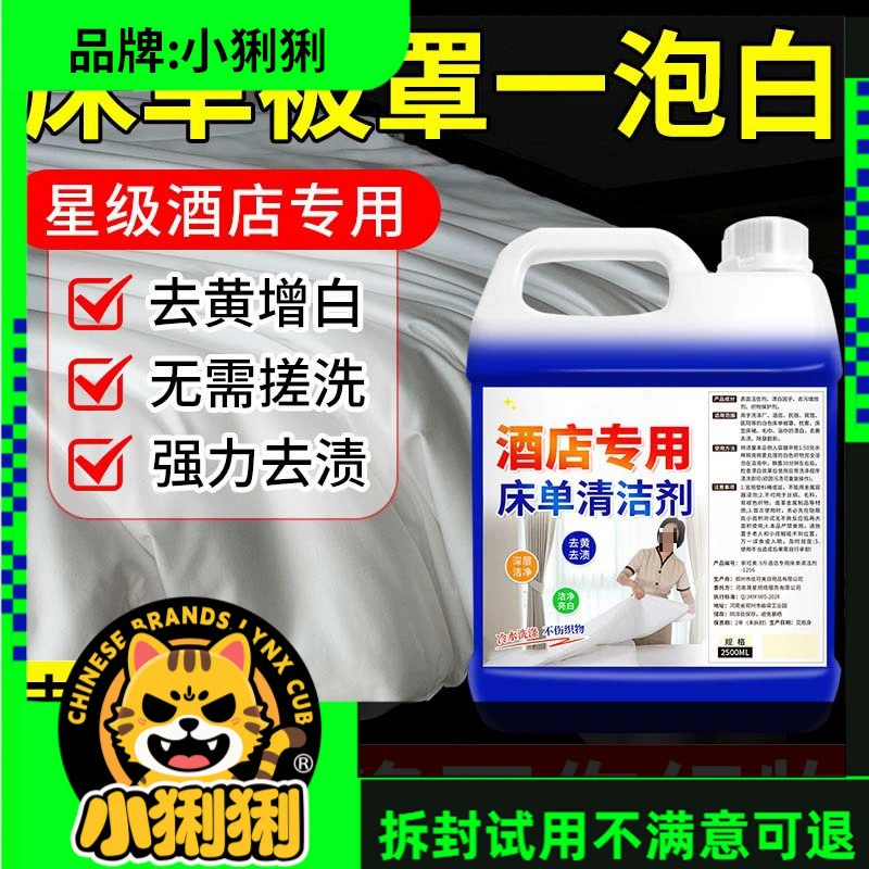 Хлопчатобумажное белье, моющее средство для холодной воды, стирка на фабрике, гостиничные простыни, пододеяльники, полотенца, тест на желтые кровавые пятна, не продается.