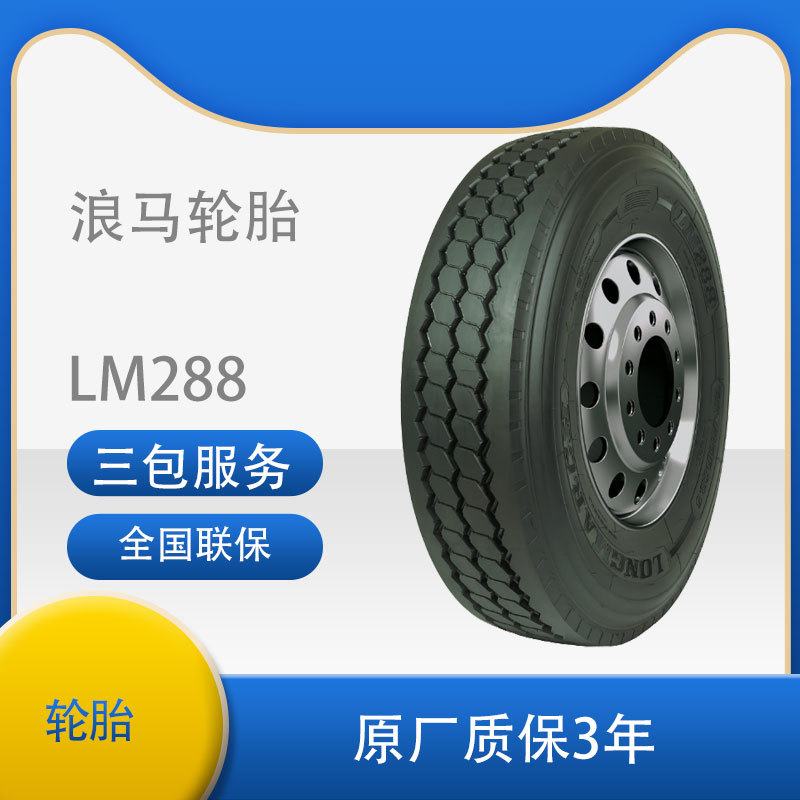 浪马longmarch轮胎 LM288 花纹 325/95R24卡客车轮胎
