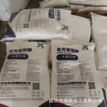 象屿食品级葡萄糖 一水食品添加甜味剂 工业养殖水处理