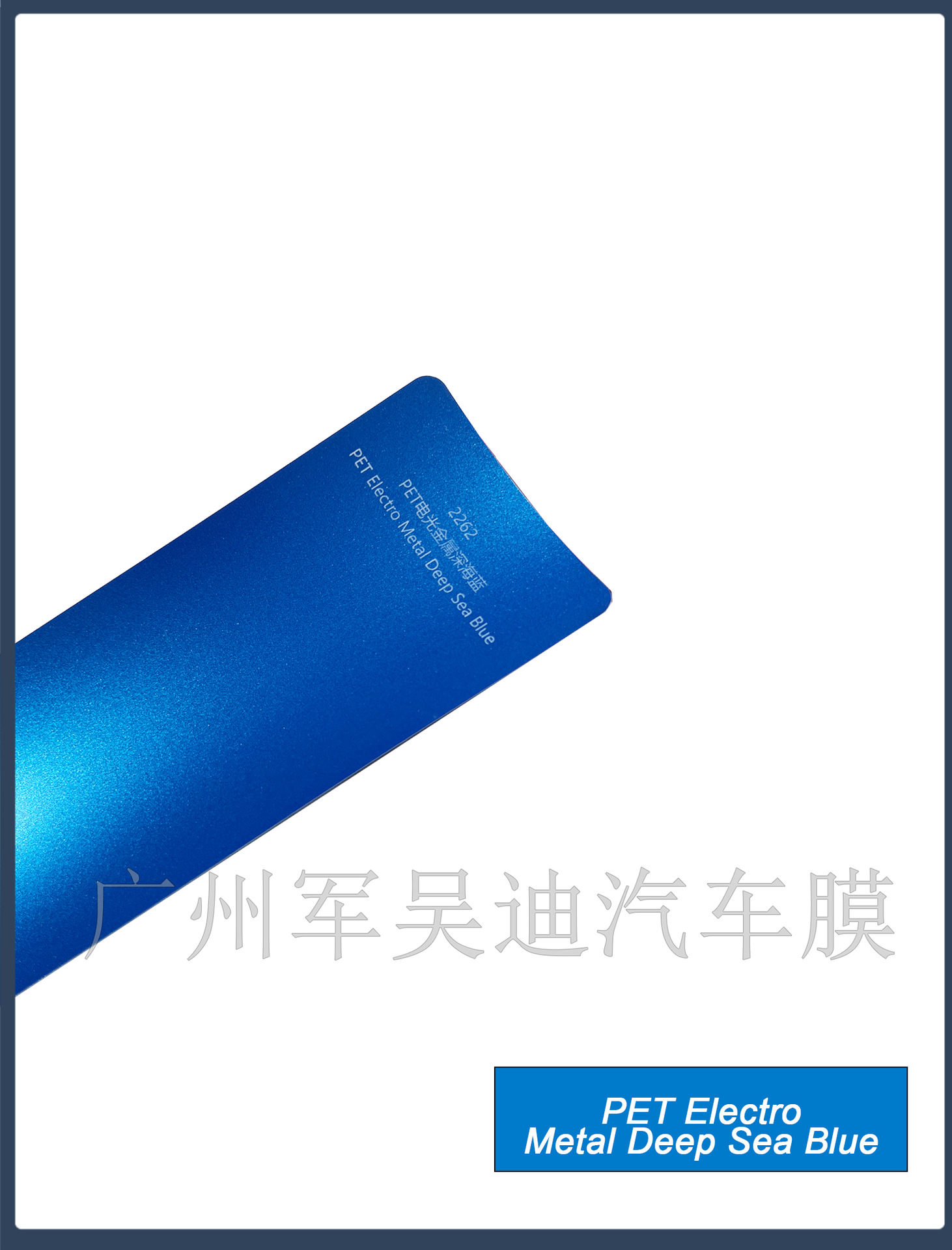 Cross-Border Pet Electro-Optical Metal Deep Sea Blue Color-Changing Film Car Paint Protective Film Full Car Color-Changing Protective Film