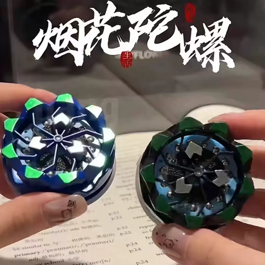 爆款烟花陀螺指尖旋转解压儿童玩具火石旋转对战黑科技炫酷陀螺