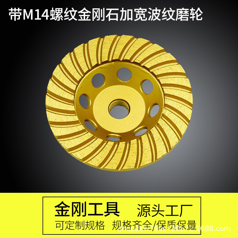 带M14螺纹金刚石加宽波纹磨轮\石材和水泥的打磨