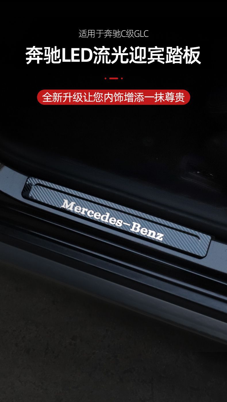 16 to date Ben C W206 is a Chi GLC modified original LED with light threshold bar welcome pedal car products