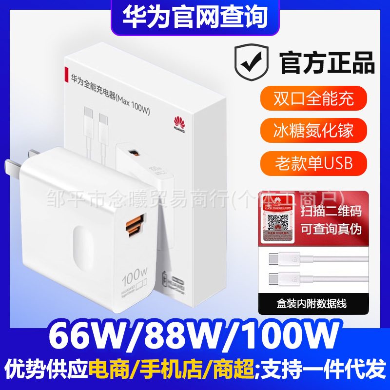 Suitable for Huawei Charger 100W/88W/66W Original All-In-One Super Fast Charging Honor Mate80 Bingtang Genuine Product
