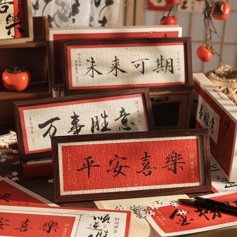 Caja de regalo del Sr. Paper Jigsaw Series Shengyi Brush Calligraphy Holiday Gift Jigsaw Decorations