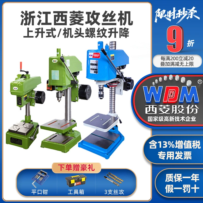 Неподдельные товары Xiling выстукивая машина SWJ-12/SWJ-16/SWJ-16G настольная выстукивая пластина трения машины резьбы в запасе