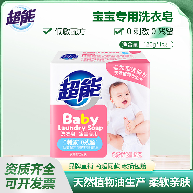 Super Infant Baby Soap 120g, No Additives, Mild, Non-Irritating, Low Foaming, Easy to Rinse Laundry Soap