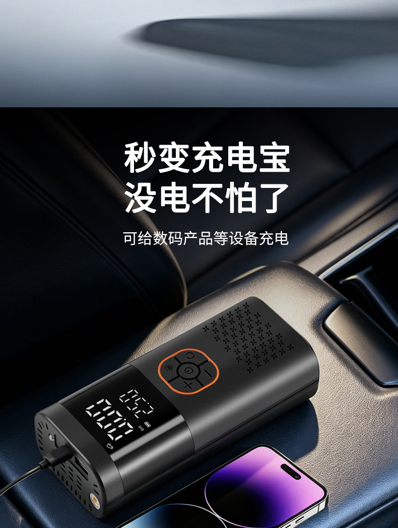 New model car air pump with emergency power supply and multi-functional vehicle-mounted backup smart air pump