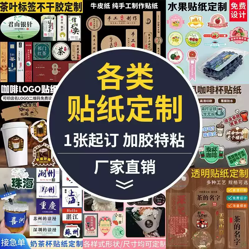 奶茶不干胶贴纸定制广告标签外卖食品圆形pvc贴纸订制logo封口贴