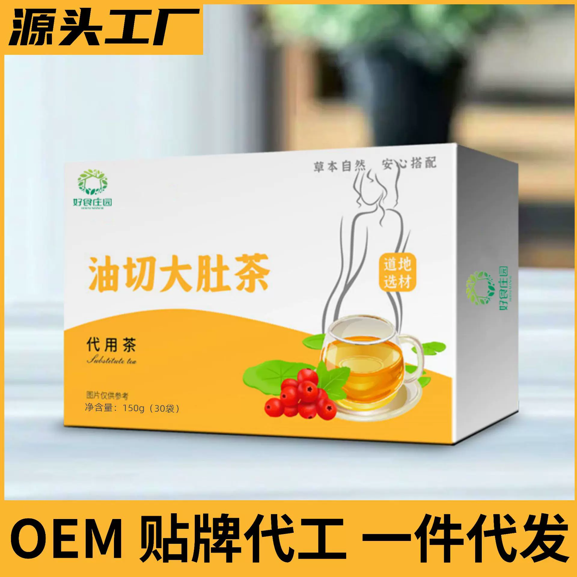 【加工定制】油切大肚茶 5g*30袋源头厂家定制一件代发大肚茶