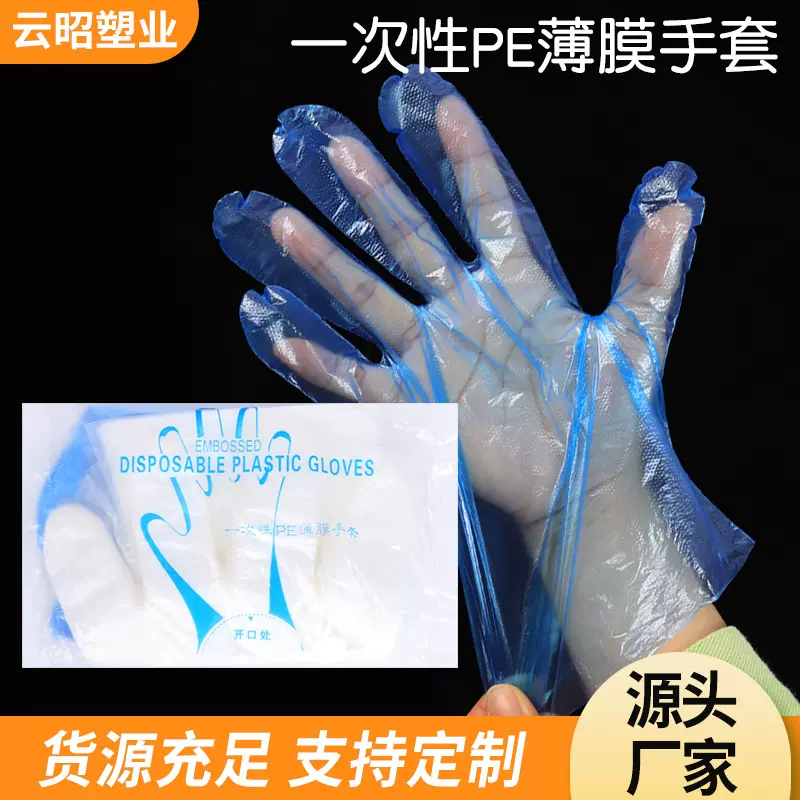 批发一次性加厚耐磨防水透明 PE 手套厨房龙虾美容商用防护手套