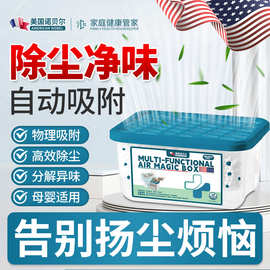 跨境新款活性炭吸尘除味魔盒超强吸力净化空气灰尘清除灰尘批发