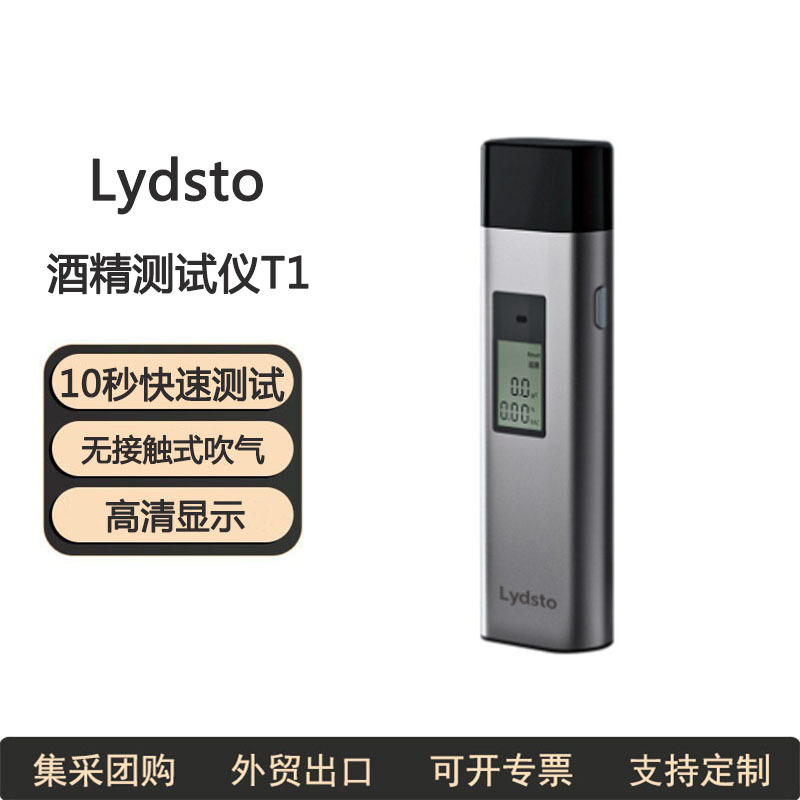 Lydsto酒精测试仪T1 无接触式吹气酒精酒驾检测仪 精确酒精测量仪