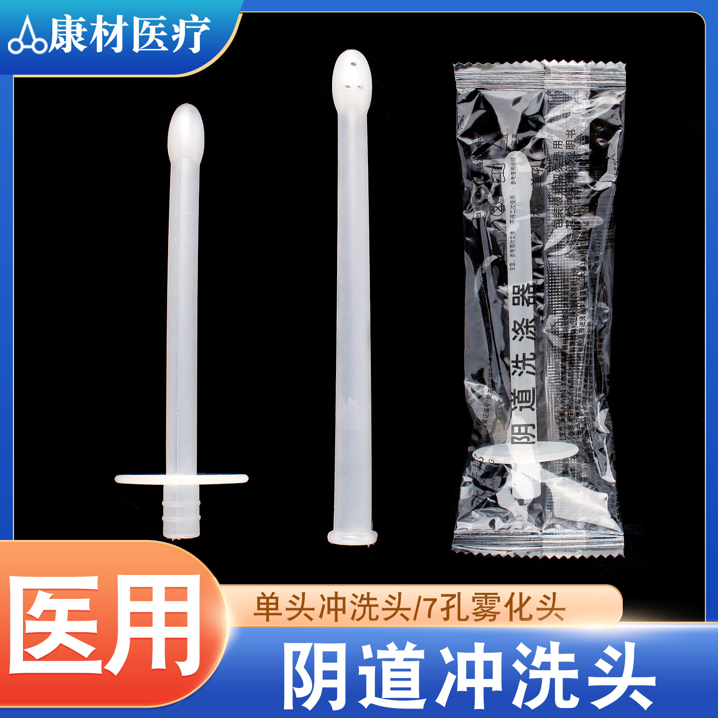 一次性单孔冲洗头 妇科臭氧雾化一次性导气头同人7孔雾化头独立装