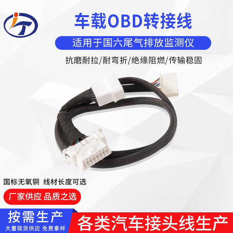 国六尾气排放监测仪OBD转接线一分二延长线  16PIN 一拖二转接线