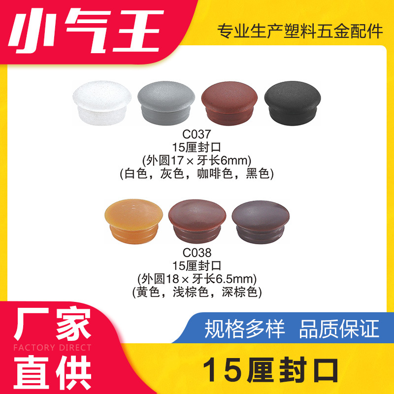 小气王 15厘封口 锣丝塑胶 孔塞塑料 封口盖 塑料孔塞 孔脚塞胶塞