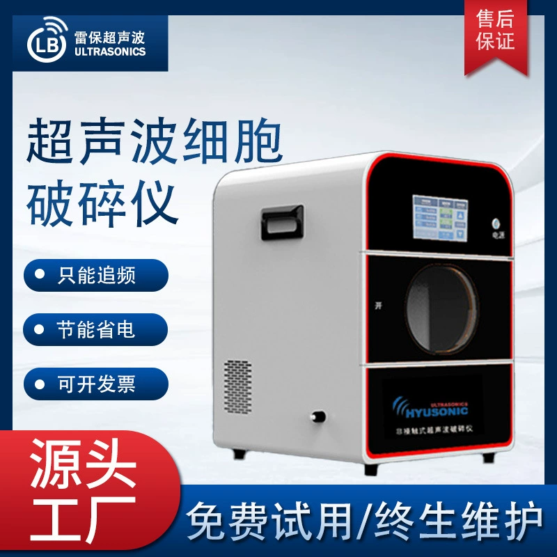 Ультразвуковая дробилка клеток Ультразвуковой экстракционный инструмент Машер Ультразвуковой тканевый эмульгатор Дробилка клеток