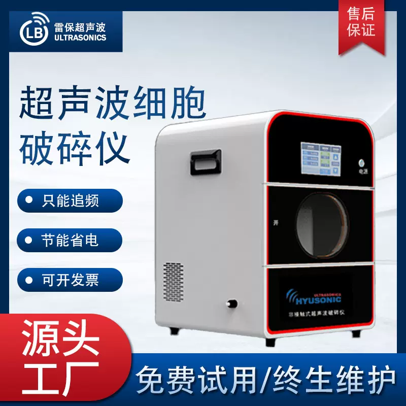 超声波细胞破碎仪超声波萃取仪捣碎机超音波组织乳化机细胞粉碎机