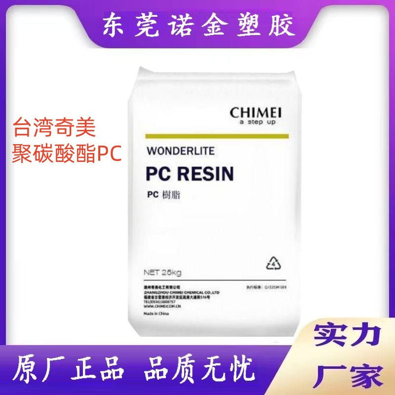 PC台湾奇美PC-110U抗紫外线耐候耐磨级照明灯具容器应用