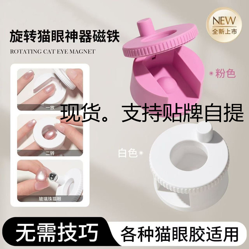 Nail Art Automatic Glass Bead Suction Cat Eye Magnet for Beginners, Super Strong Magnetic Nail Art Wide Light Cat Eye Magnet