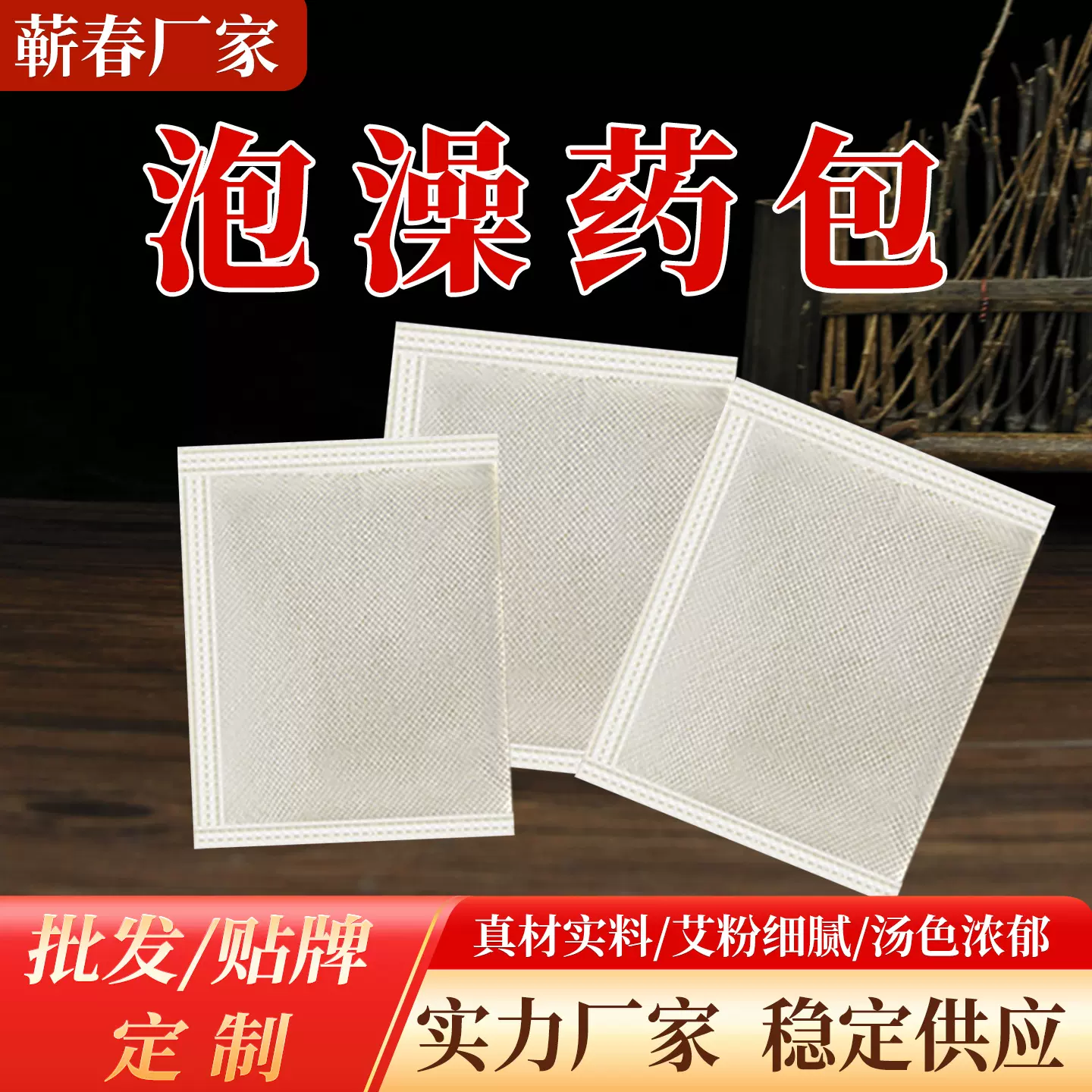 李时珍蕲艾足浴泡澡包艾草药包艾叶艾粉泡脚泡澡熏蒸包宝宝艾浴