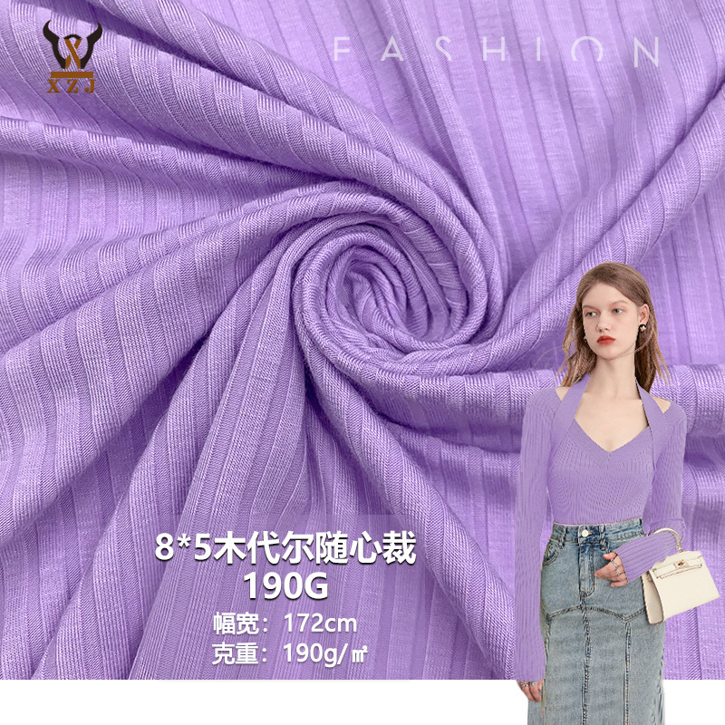 8*5木代尔随心裁190G人棉拉架坑条打底衫T恤休闲服时装弹力面料