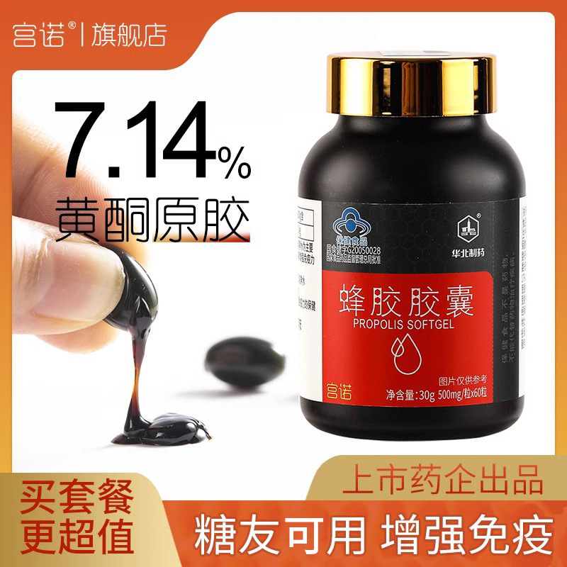 黑蜂胶软胶囊增强力可搭原胶抵抗力抗病毒天然中老年原装