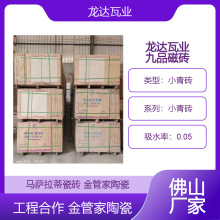 马萨拉蒂瓷砖 金管家陶瓷 龙达瓦业 九品磁砖 为您打造时尚舒适的